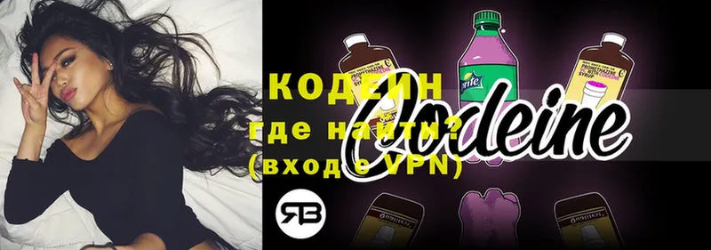 Кодеин напиток Lean (лин)  Мамадыш 