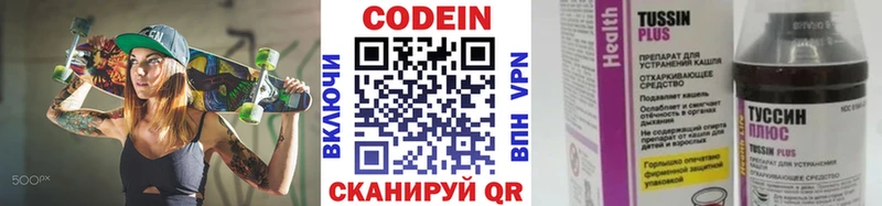 Codein напиток Lean (лин) продажа наркотиков blacksprut как зайти Мамадыш